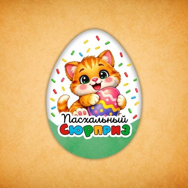 Набор печенья "Пасхальный сюрприз" 