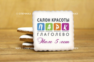 Печенье с логотипом "Гармония" 8см