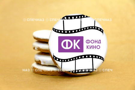 Кусайд-печенье Фонд Кино 5см