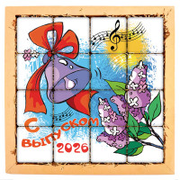 Набор печенья "С выпуском 2026! Ура!"