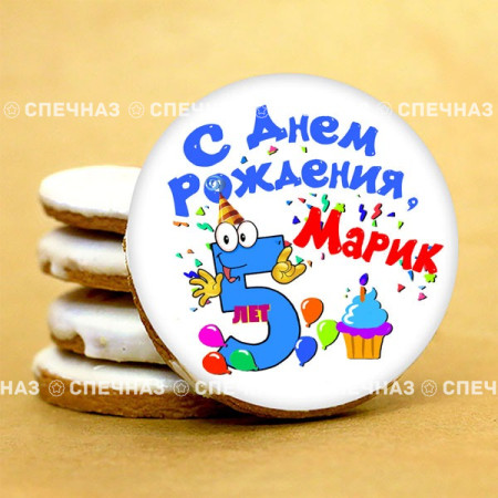 Печенье индивидуальное "Марик"