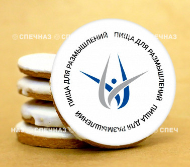 Печенье с логотипом Пища для размышлений 4см