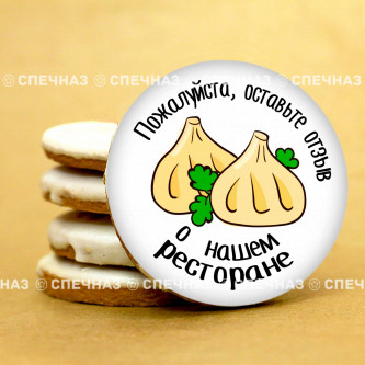 Печенье брендированное "Хинкальная" 65мм 2