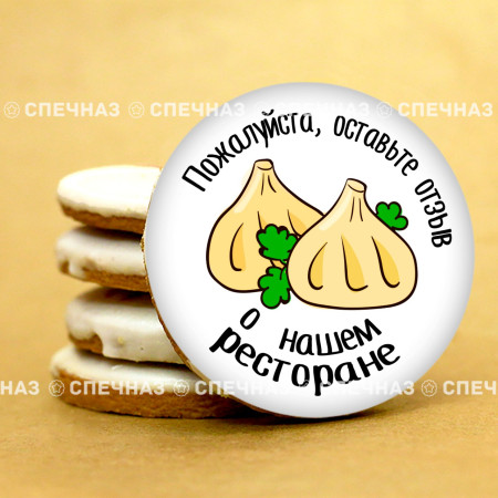 Печенье брендированное "Хинкальная" 65мм 2