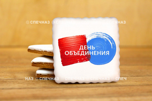 Печенье с логотипом День объединения 8см