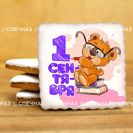 Печенье на 1 сентября 8С1031