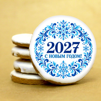 Печенье индивидуальное "2027" 2