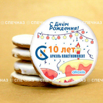 Печенье брендированное "10лет" 10см