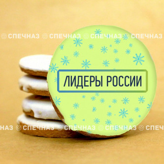Печенье брендированное "Лидеры России"65мм 51