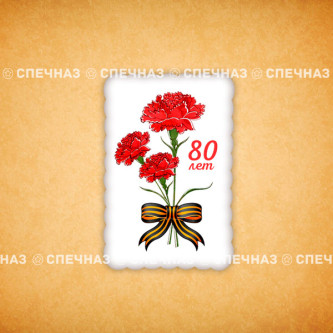Печенье "80 лет великой победы N4"