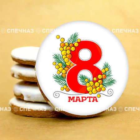 Печенье сувенирное "С 8марта - 1"