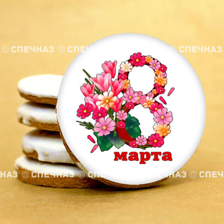 Печенье сувенирное "С 8марта - 3"