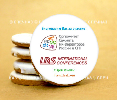 Печенье с логотипом "XVII Саммит HR" d-5см 
