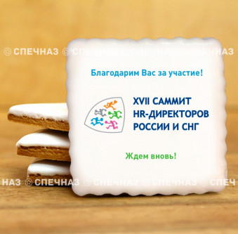 Печенье с логотипом "XVII Саммит HR" 5см 