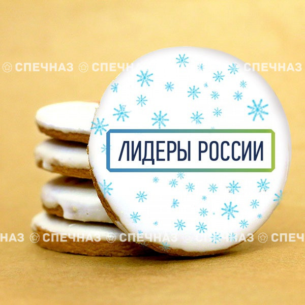 Печенье брендированное &quot;Лидеры России&quot;65мм 56 