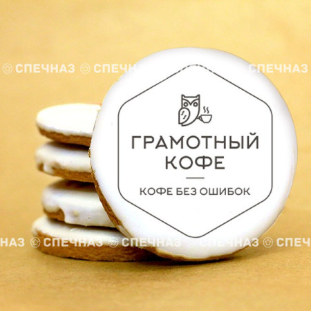 Печенье брендированное "Грамотный кофе" 65мм