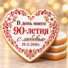 Печенье сувенирное "Комплимент-сердце" 4 - Печенье сувенирное "Комплимент-сердце" 4
