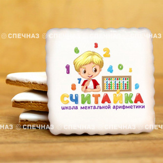 Печенье брендированное "Считайка" 6 см