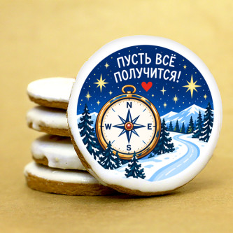 Печенье индивидуальное "Пусть всё получится!" 6