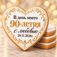 Печенье сувенирное "Комплимент-сердце" 6